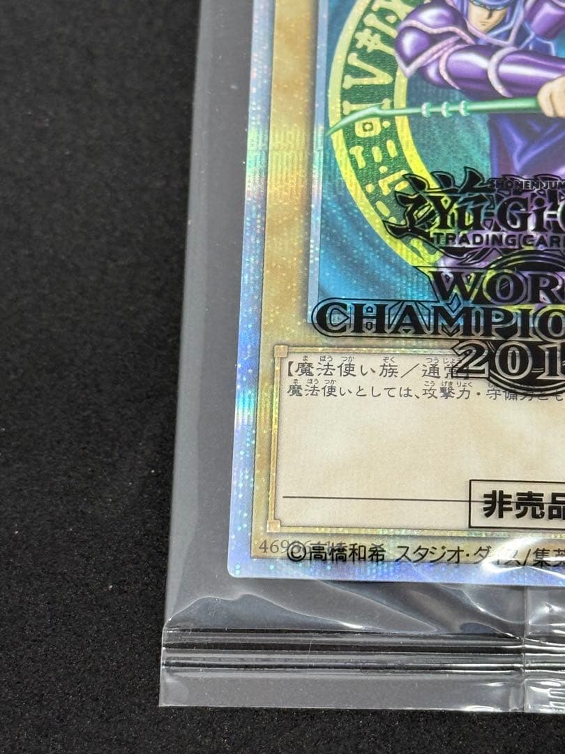 WCS2018 ブラック・マジシャン 20th 未開封