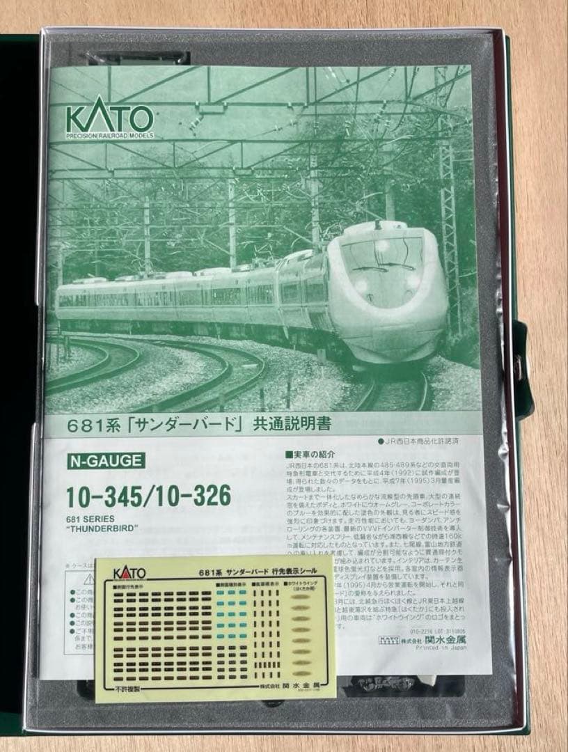 KATO 10-345 「サンダーバード」6両基本セット
