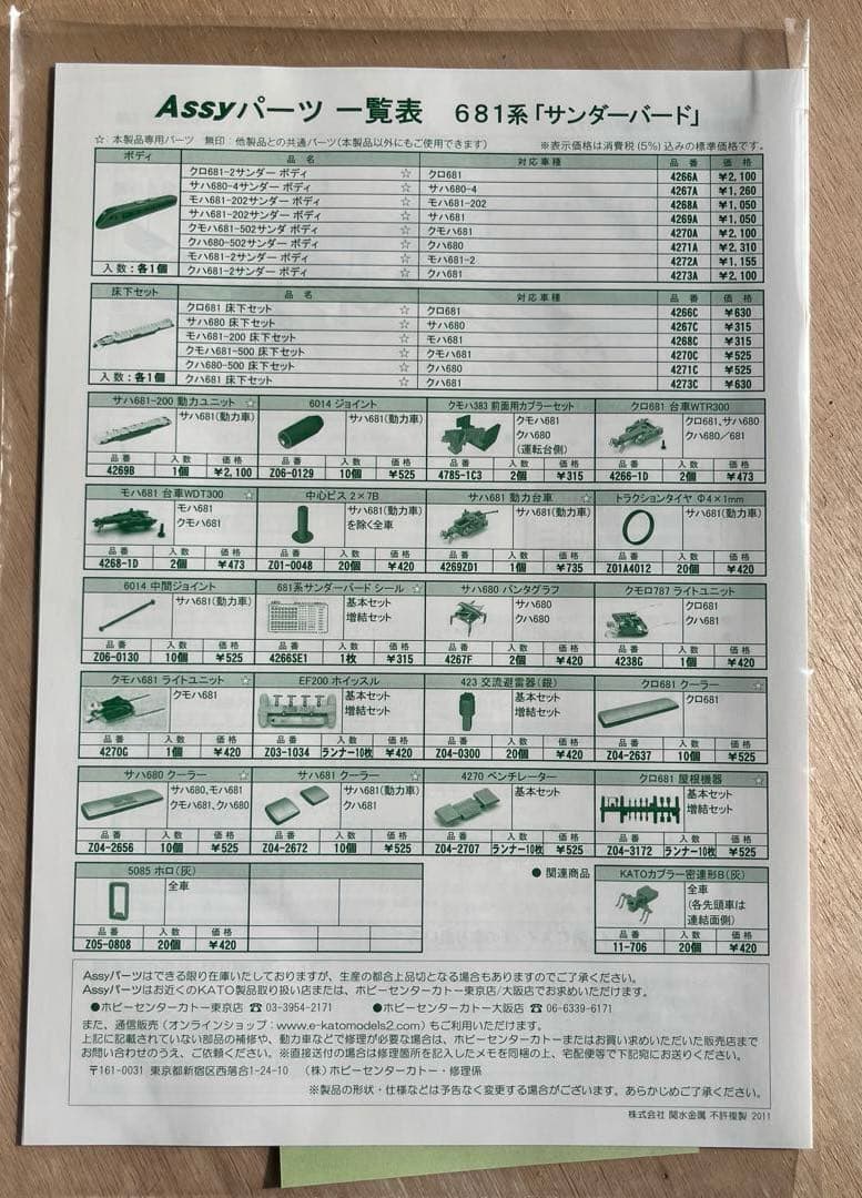 KATO 10-345 「サンダーバード」6両基本セット