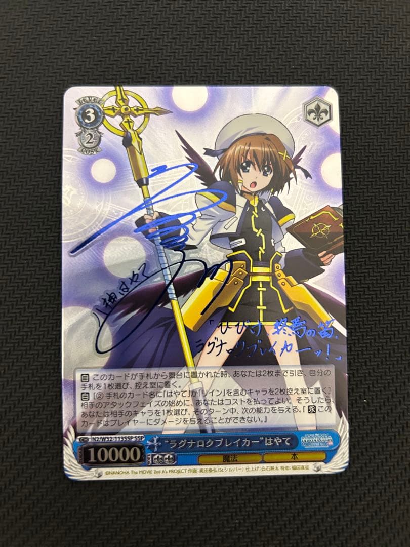 ヴァイスシュヴァルツ　ラグナロクブレイカー　はやて　sp サイン