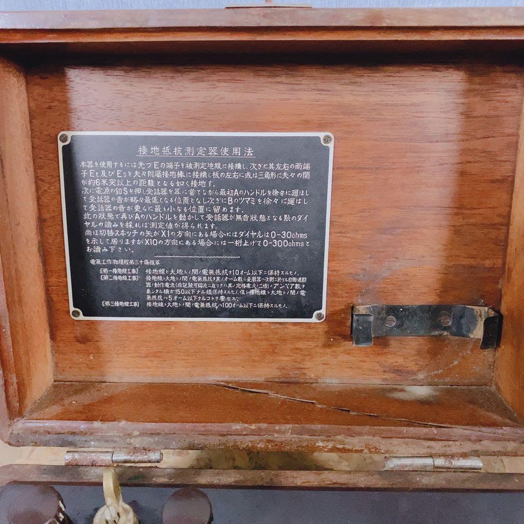 昭和アンティーク★接地抵抗測定器 アーステスター 木箱 現状渡し