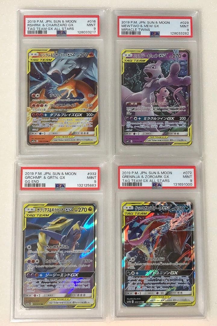 ① PSA9 GX タッグ　RR 4枚セット