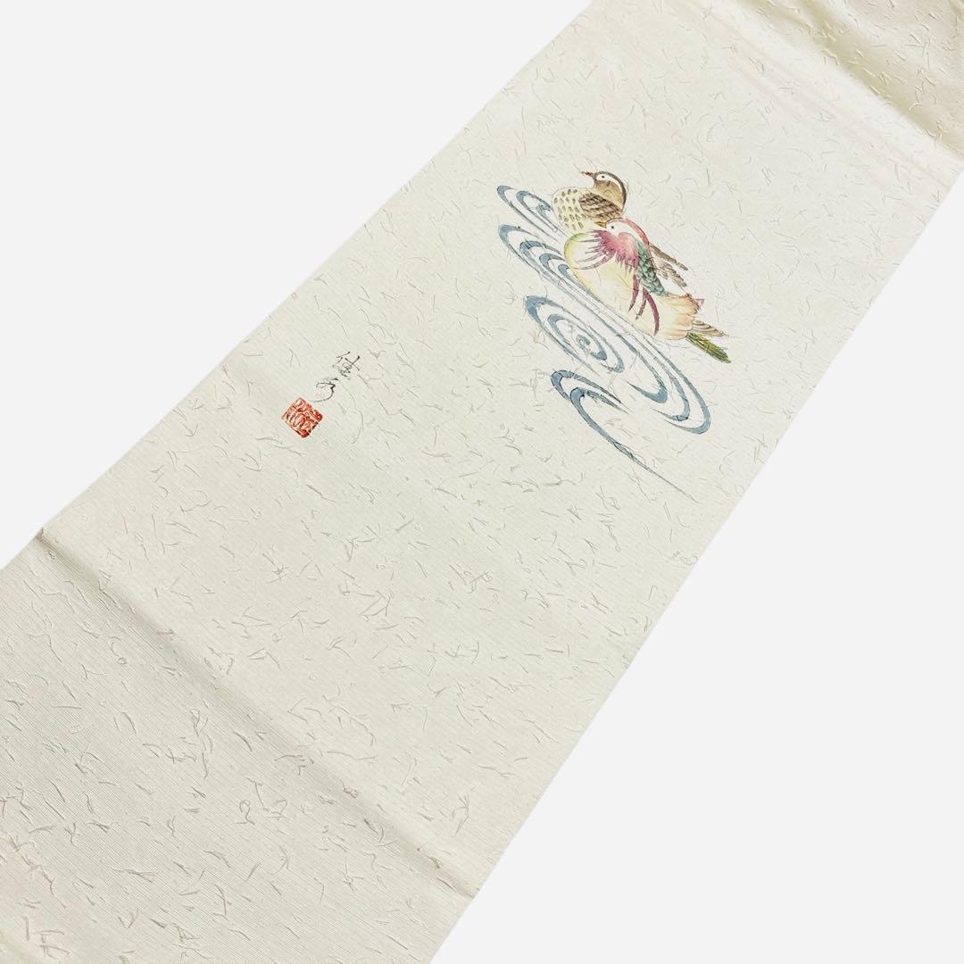 ユ167未着用名古屋帯 髭紬　手描き　落款あり　オシドリ正絹 着物帯仕立て上り