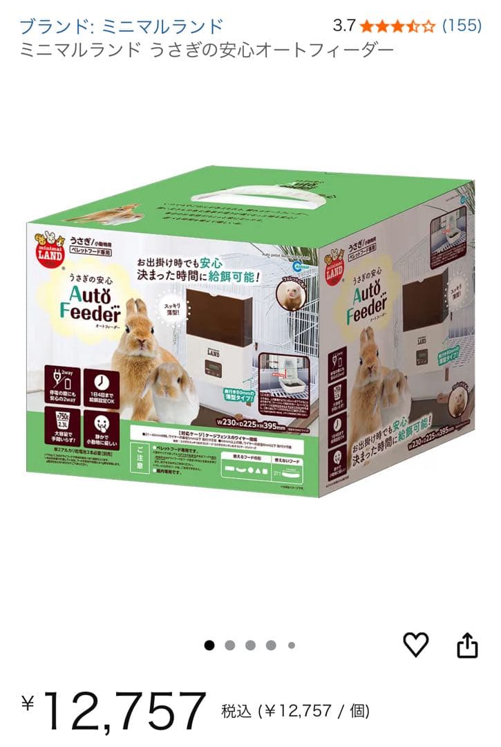 【mokoroko】マルカン うさぎの安心オートフィーダー 自動給餌器