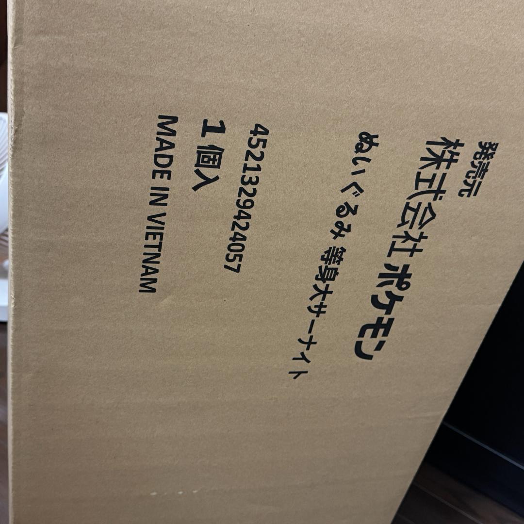 等身大　サーナイト　ぬいぐるみ