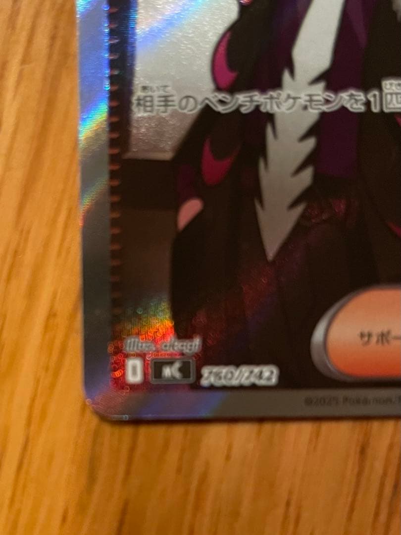 ボスの指令 サポートカード カラスバ