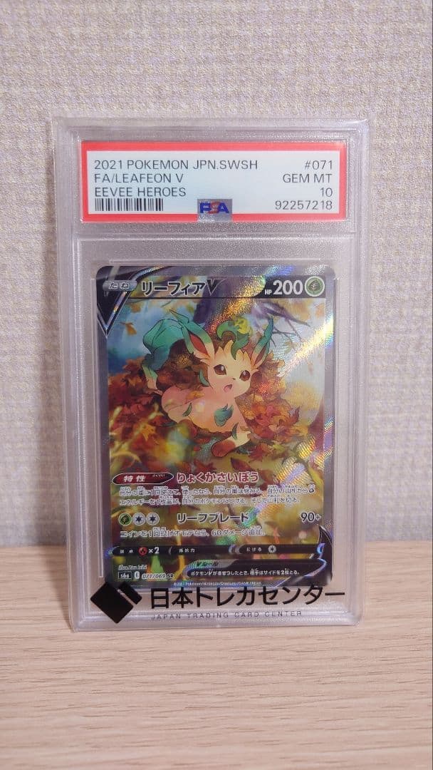 ブースターVシャワーズ VリーフィアV PSA10３枚セット＋おまけ２枚セット