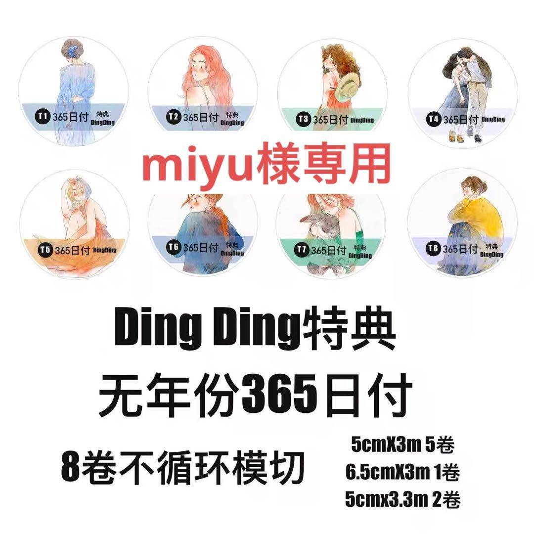 テープ・マスキングテープ miyu