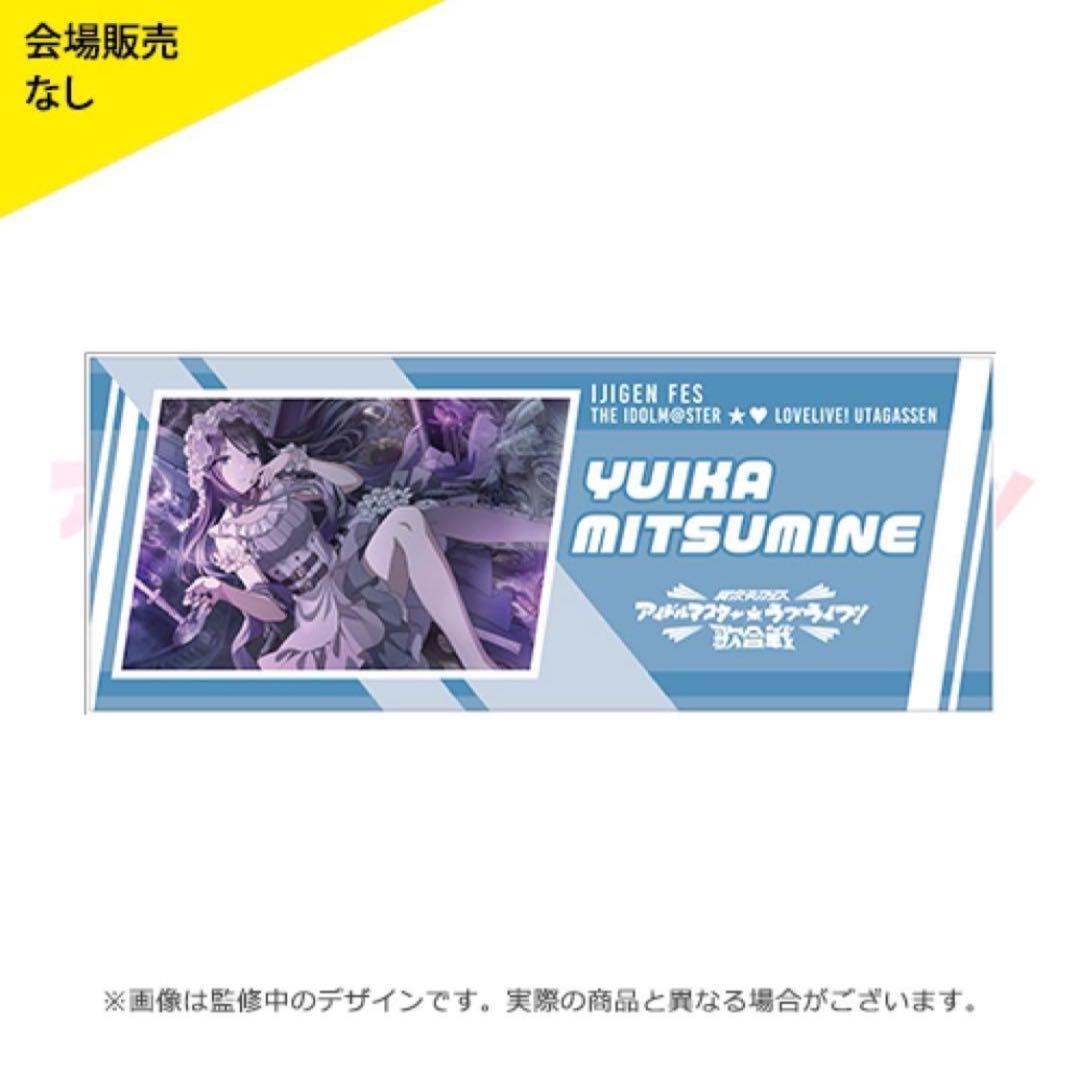 三峰結華　グッズセット　もちwhat!