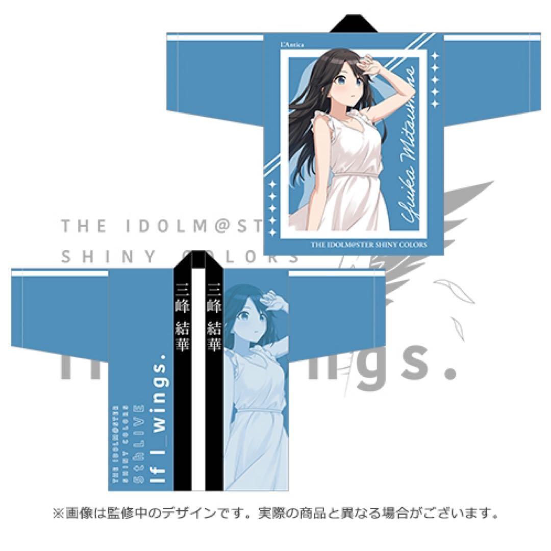 三峰結華　グッズセット　もちwhat!