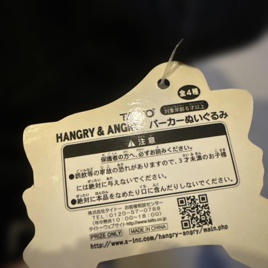 【新品タグ付】HUNGRY＆ANGRY ぬいぐるみ h.NAOTOプライズ品