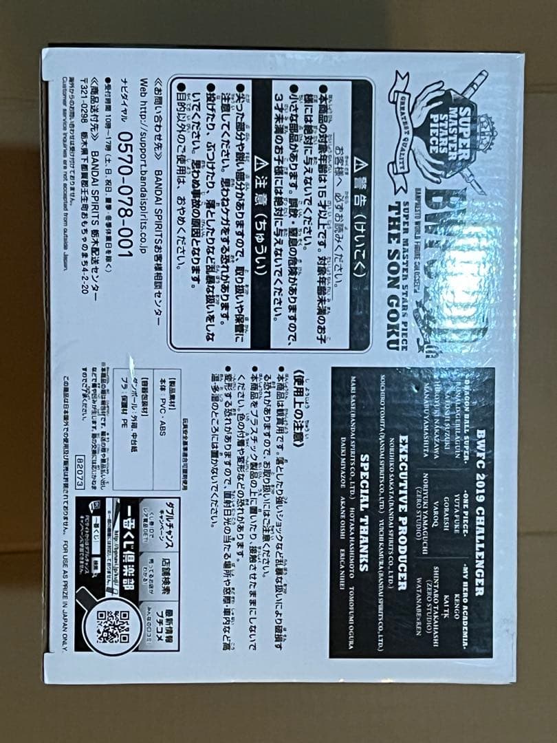 BWFC&SMSP バイバイ悟空 01 A賞 ブラシ彩色 フィギュア 国内正規品