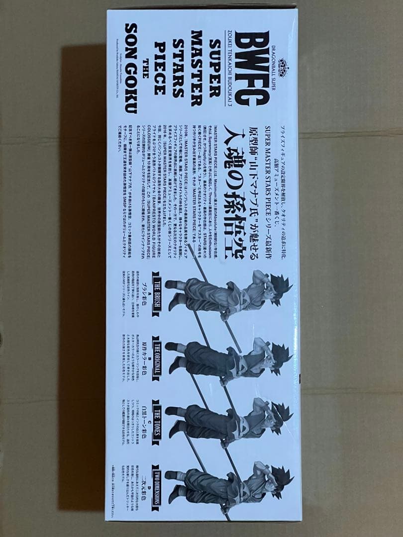 BWFC&SMSP バイバイ悟空 01 A賞 ブラシ彩色 フィギュア 国内正規品