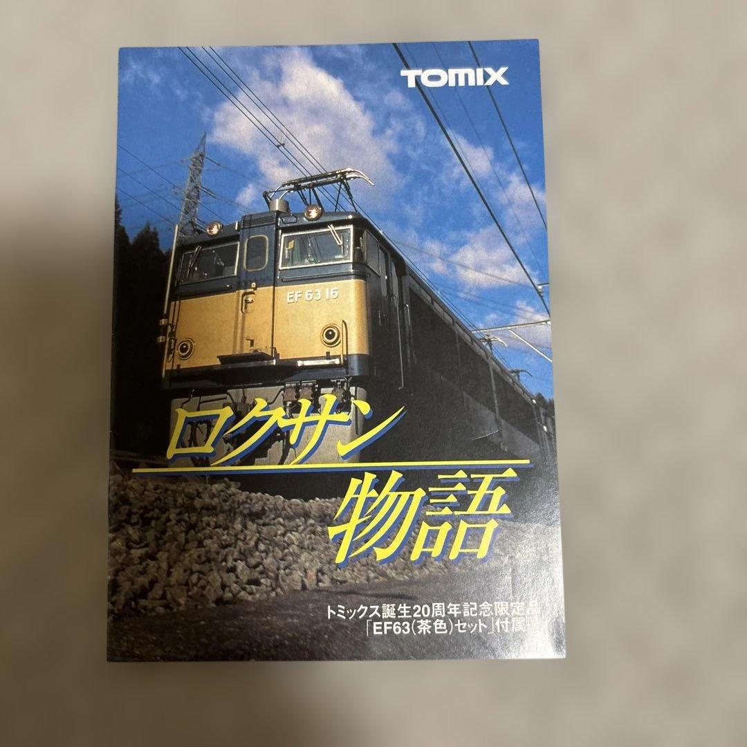 碓氷峠 92904 Electric Locomotive EF63 20th