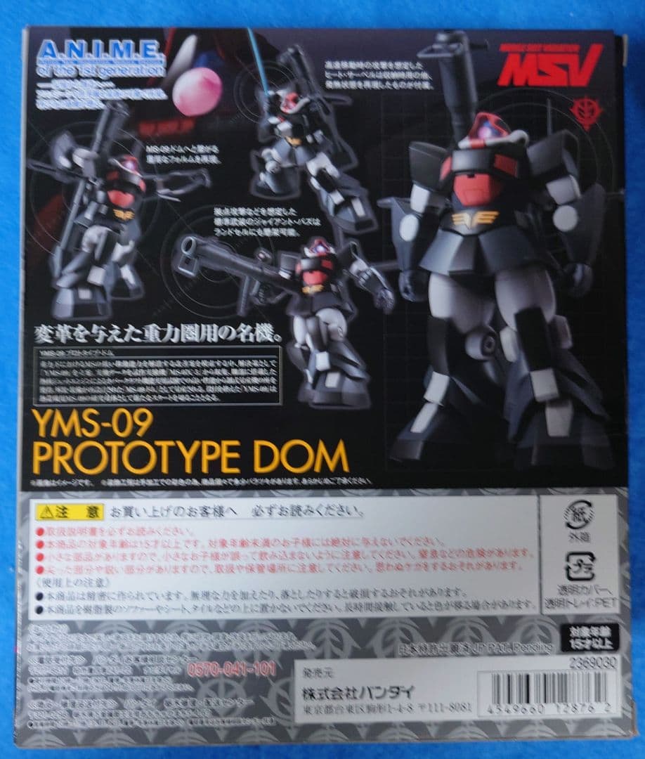 [中古] ROBOT魂 YMS-09 プロトタイプ・ドム