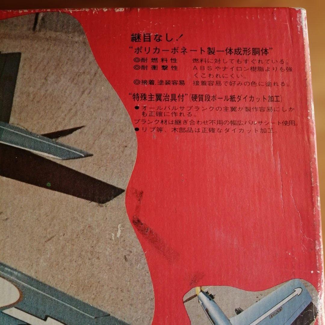 Little Mustang I5クラスパイロン飛行機 林製作所 作りかけ