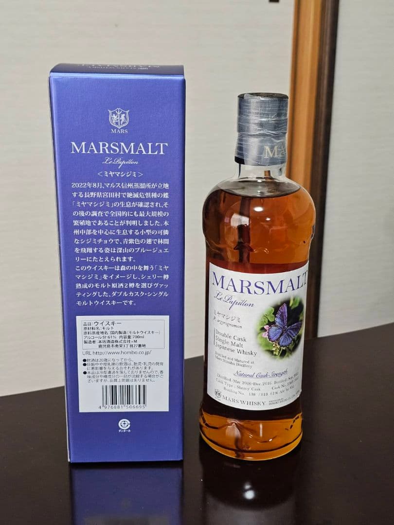 本坊酒造　ダブルカスク　ミヤマシジミ