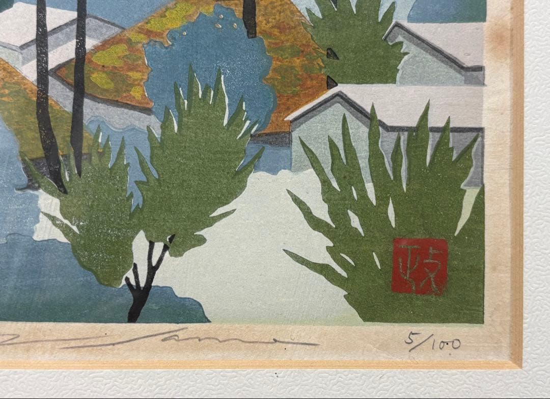 「信州の初夏」佐野せいじ 5/100 1額|木版画 現代版画 浮世絵