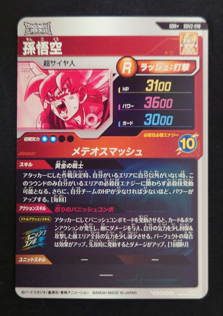 孫悟空（新品ローダー）GDR★SDV2-018 スーパーダイバーズ パラレル