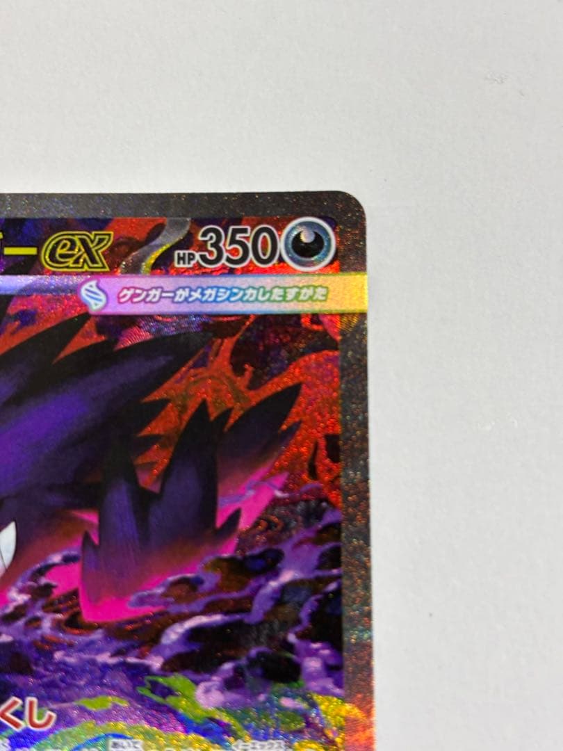 ポケモンカード　ポケカ　メガゲンガーex　SAR　MEGAドリームex　即日発送