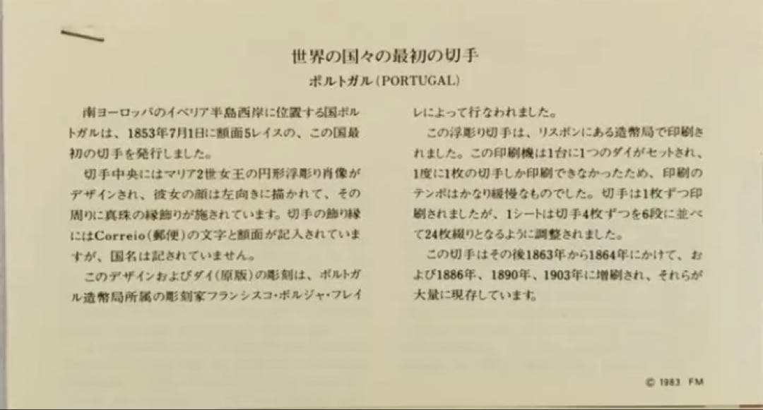 フランクリンミント 切手レプリカ世界の国々の最初の切手 ポルトガル 説明書付1枚