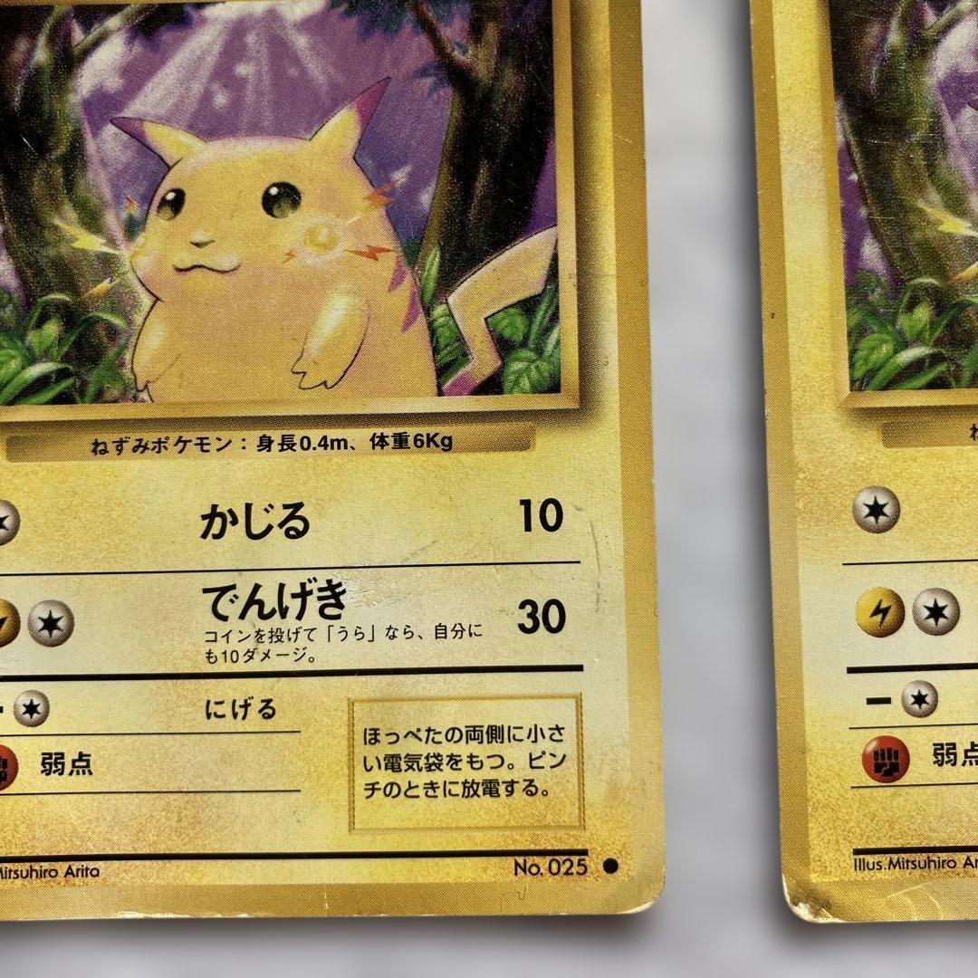 旧裏ポケモンカード ピカチュー