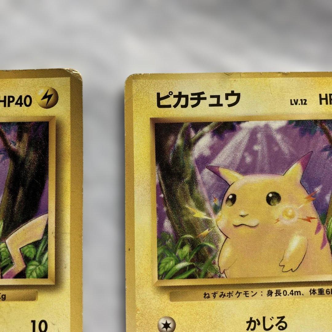 旧裏ポケモンカード ピカチュー