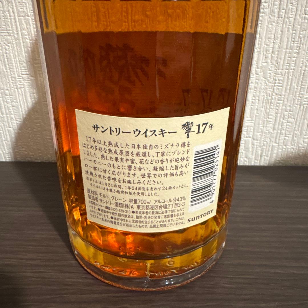 【未開栓】サントリー 響 HIBIKI ウイスキー 17年 700ml 43%