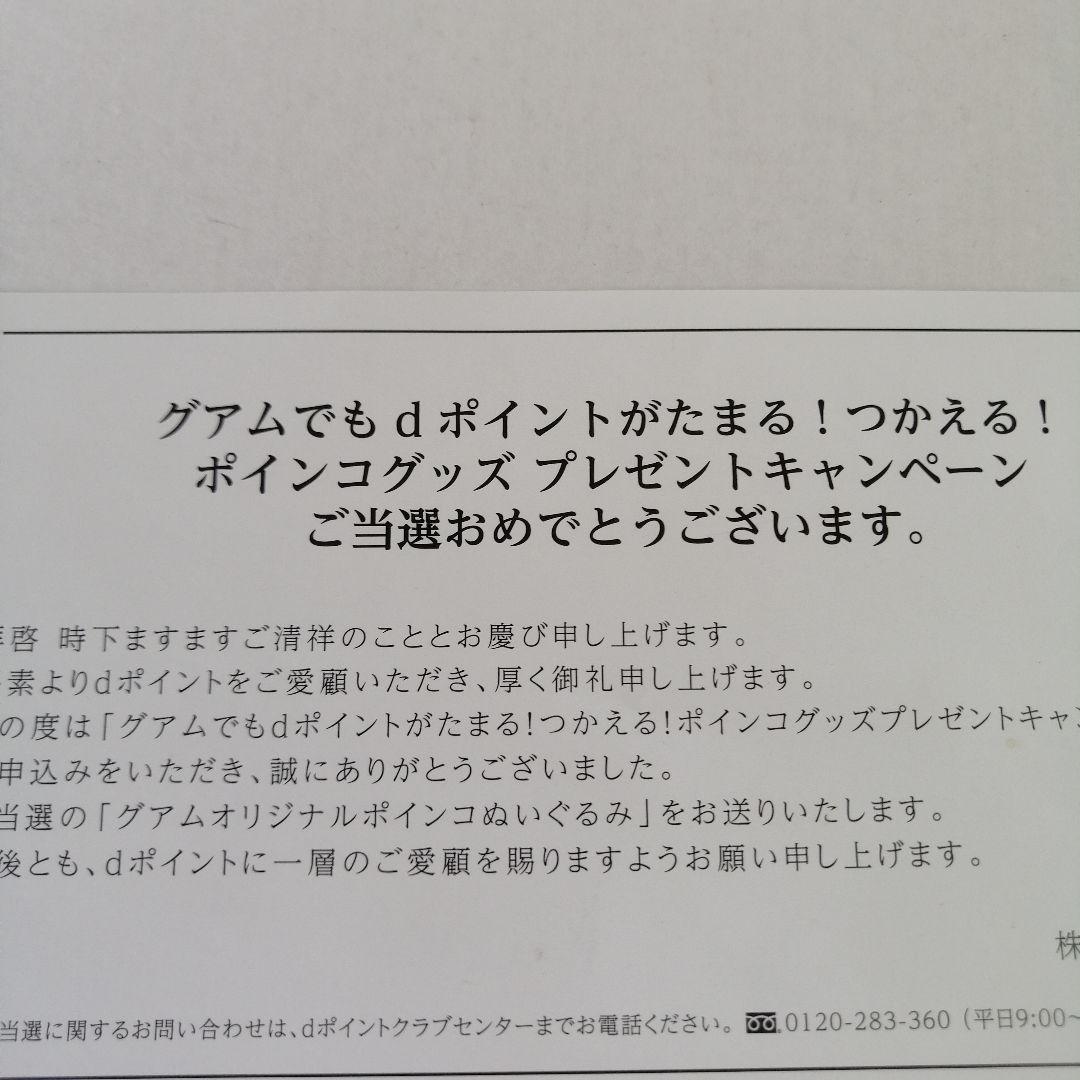 新品　当選品　非売品　ポインコ ぬいぐるみ　dポイント　2体入り