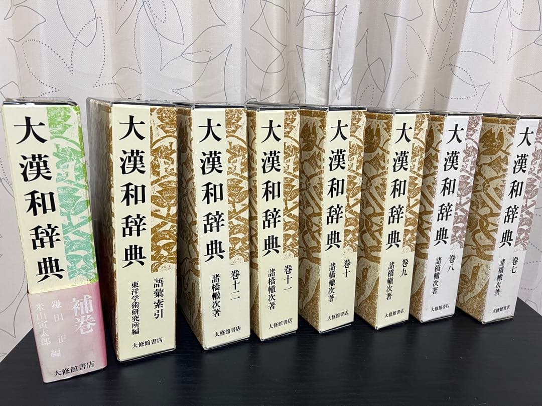 大漢和辞典 全15巻セット