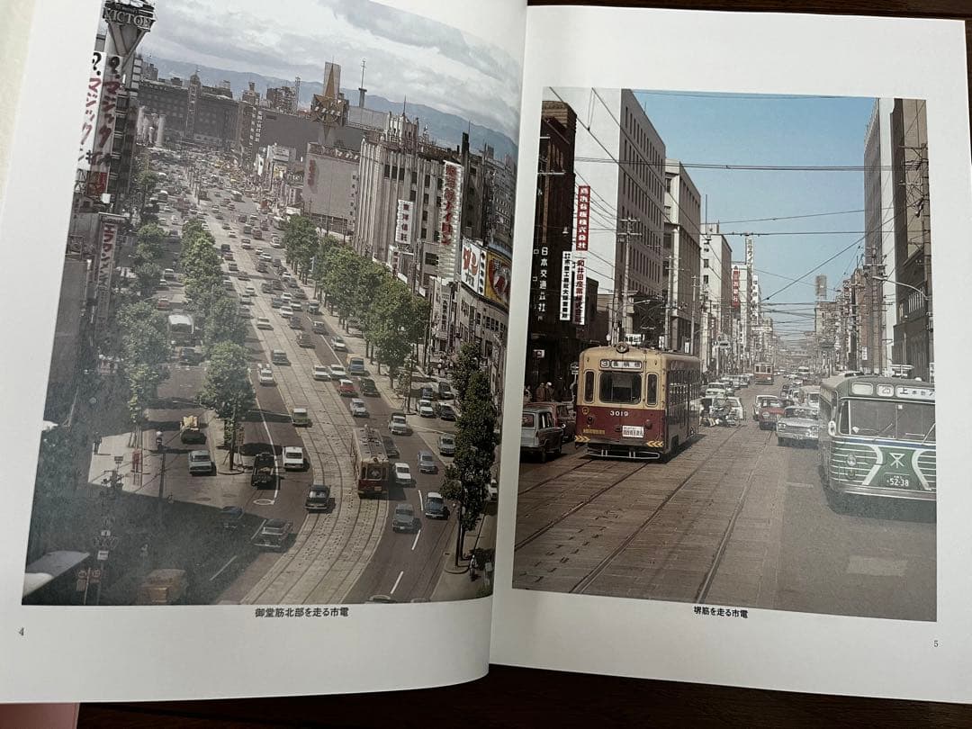 ★ほぼ未使用★『大阪市交通局百年史 本編,資料編』2冊セット