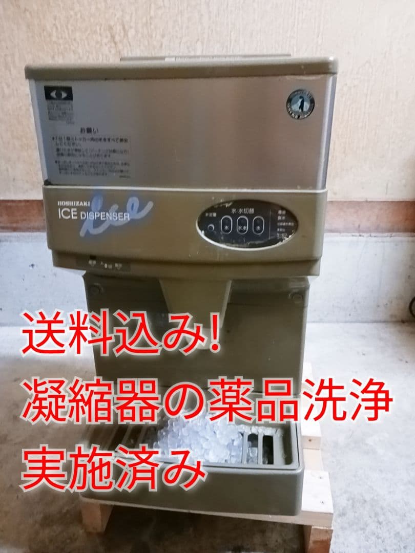 ホシザキ　チップアイスディスペンサー　DCM-60G