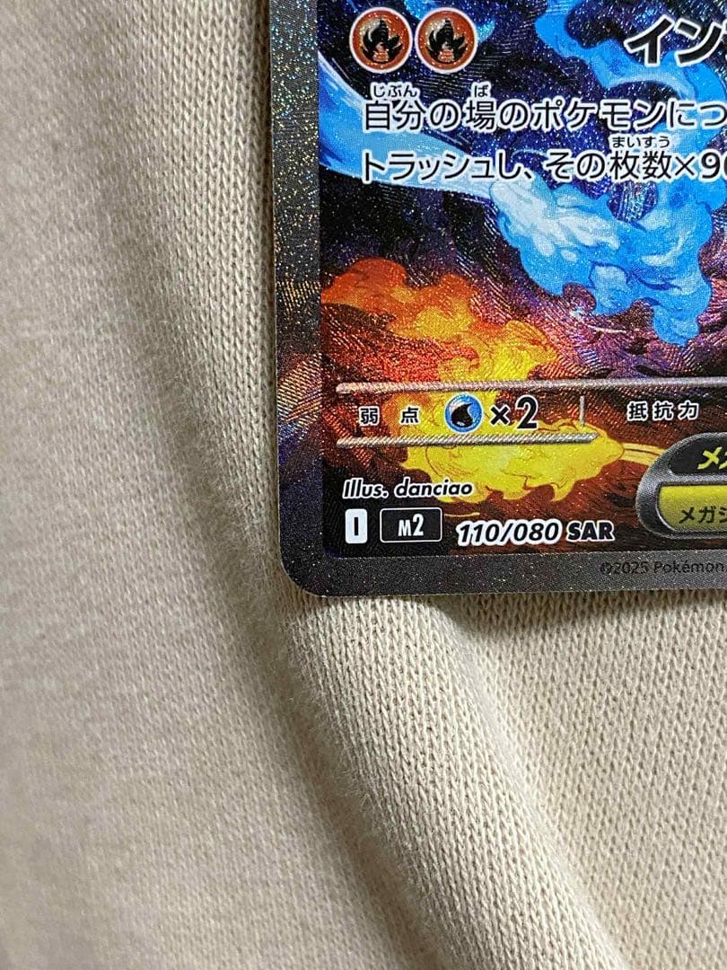 メガリザードンX ポケモンカード 360HP