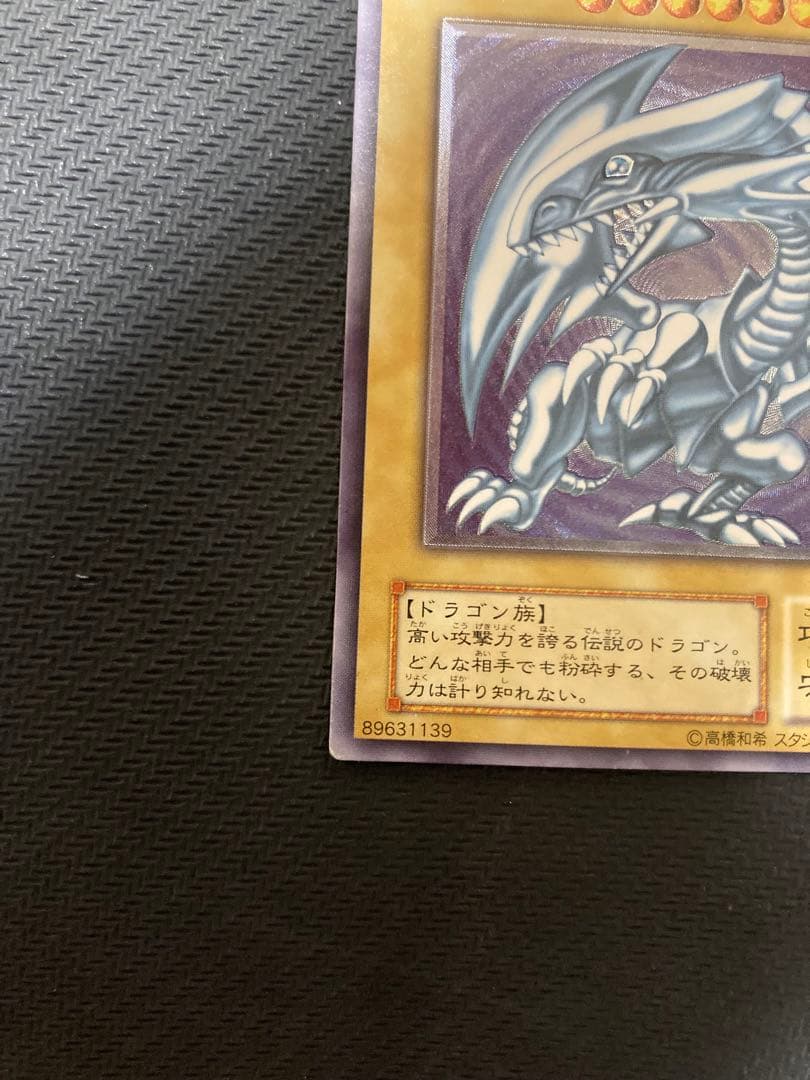 遊戯王　青眼の白龍　レリーフ　SM-51