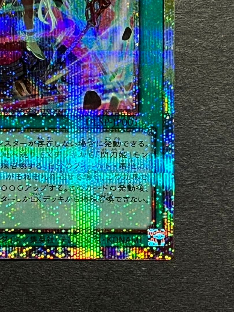 遊戯王　閃刀起動リンケージ　プリシク