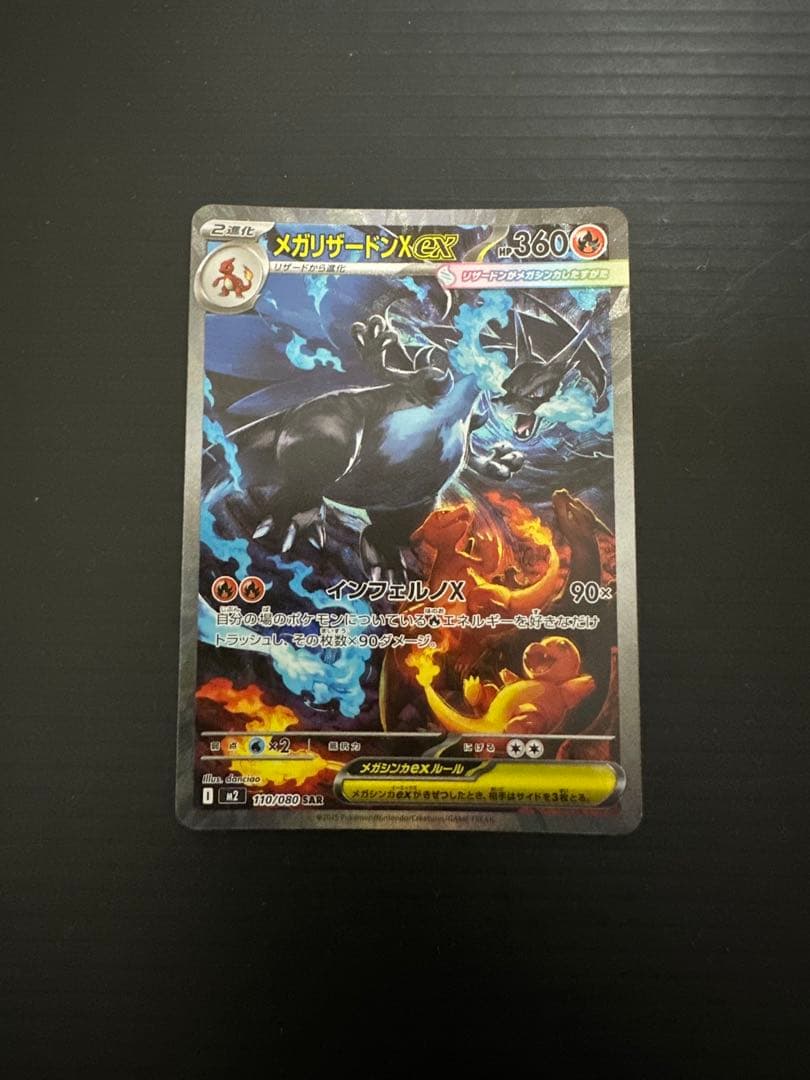 ト*ン様 ポケモンカード　メガリザードンXex（SAR）➀