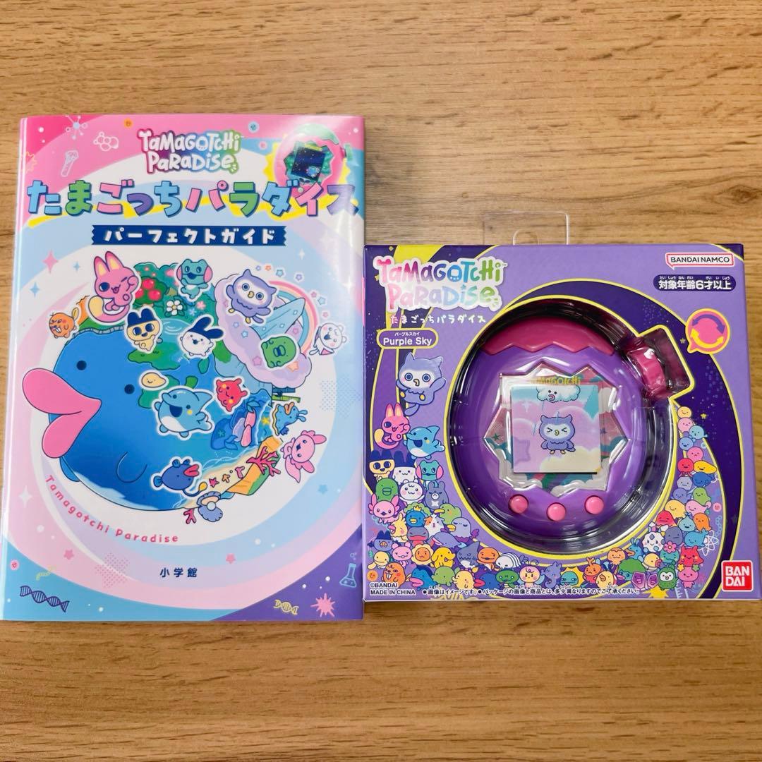 【お値下げ中】たまごっちパラダイスパープルスカイ＆パーフェクトガイドセット