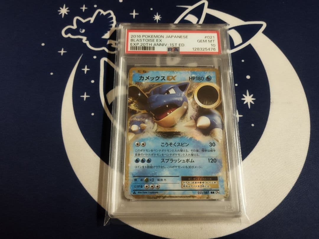 カメックスEX RR CP6 20th Anniversary 021/087