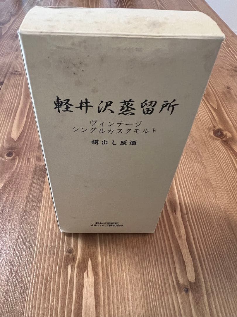 メルシャン 軽井沢蒸留所 ヴィンテージ シングルカスク 樽出し原酒 1996年