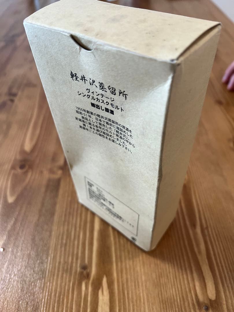 メルシャン 軽井沢蒸留所 ヴィンテージ シングルカスク 樽出し原酒 1996年