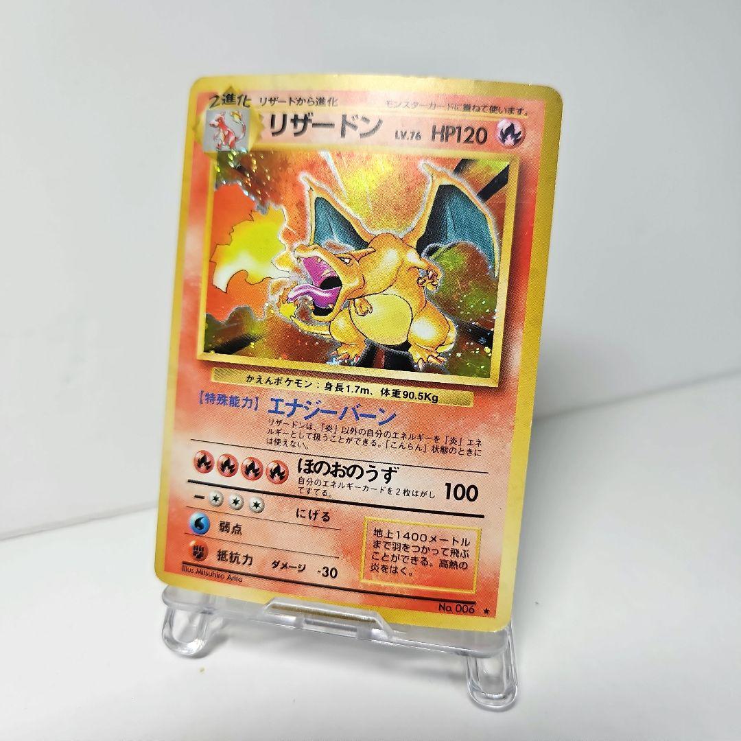 ポケモンカード　リザードン　かえん　旧裏　渦巻きホロ