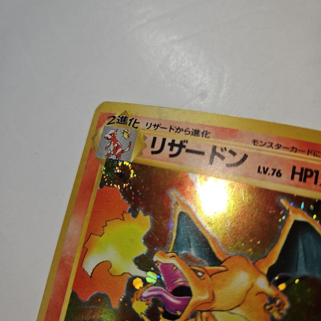 ポケモンカード　リザードン　かえん　旧裏　渦巻きホロ