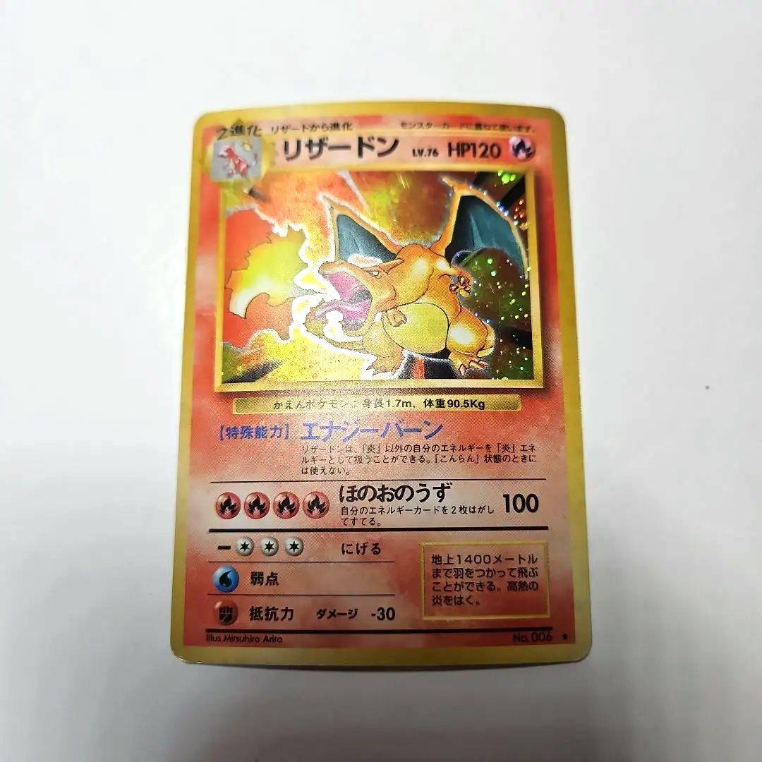 ポケモンカード　リザードン　かえん　旧裏　渦巻きホロ