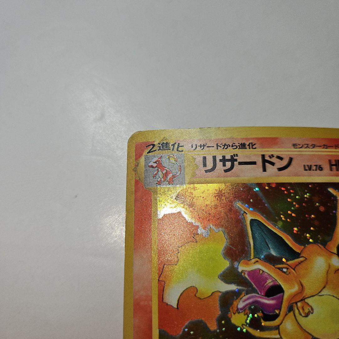 ポケモンカード　リザードン　かえん　旧裏　渦巻きホロ