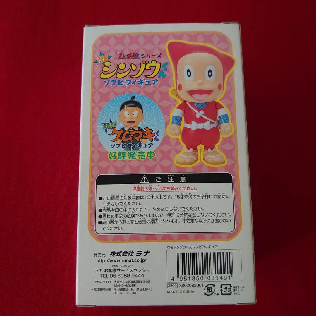 ハットリくん シンゾウ ソフビ フィギュア 藤子不二雄