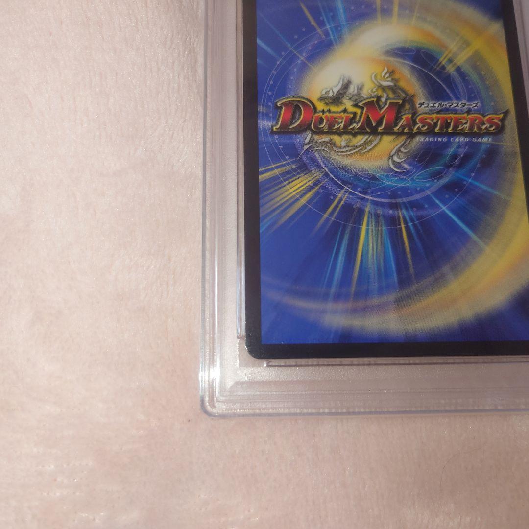 ボルメテウスホワイトドラゴン　psa10