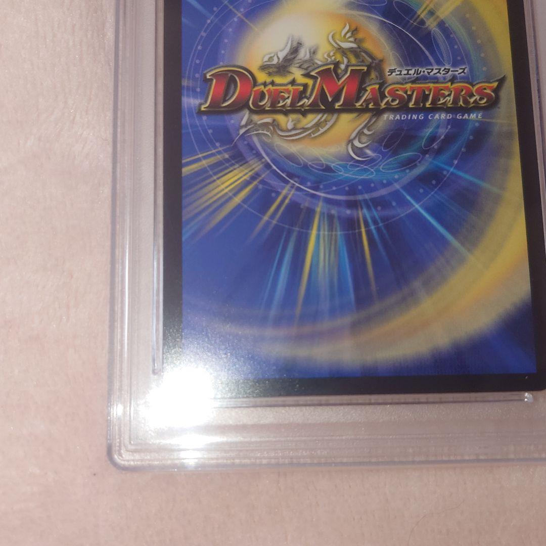 ボルメテウスホワイトドラゴン　psa10