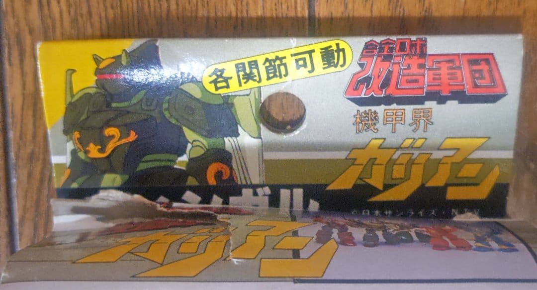昭和玩具　合金ロボ　機甲界　ガリアン　ダイカスト製ボディ　日本製　加藤製作所