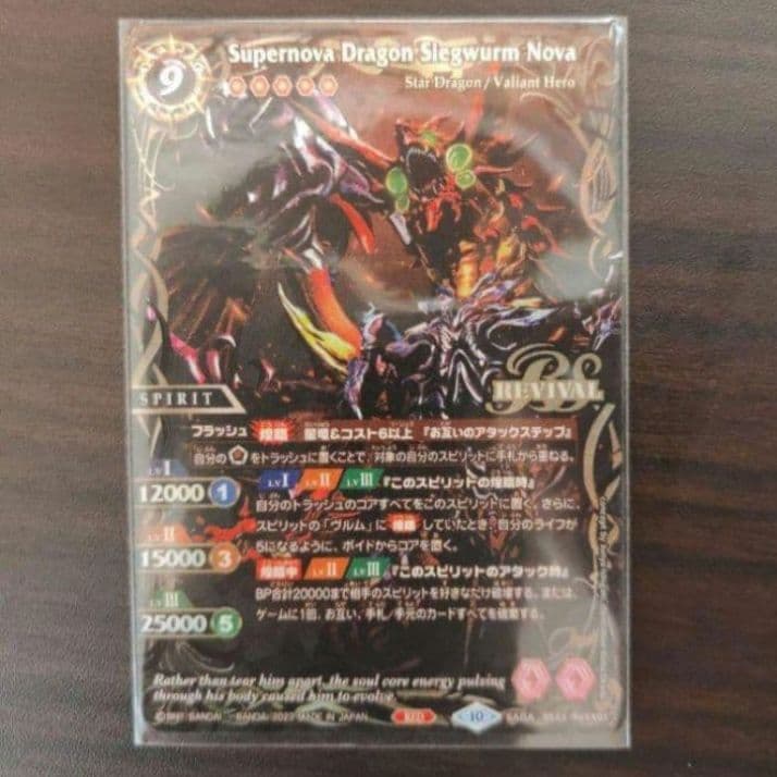 バトスピ　超神星龍ジークヴルム・ノヴァ saga　1枚
