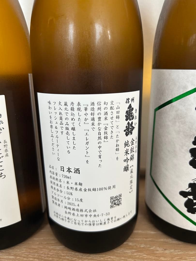 信州亀齢 3本セット 日本酒 720ml 3本